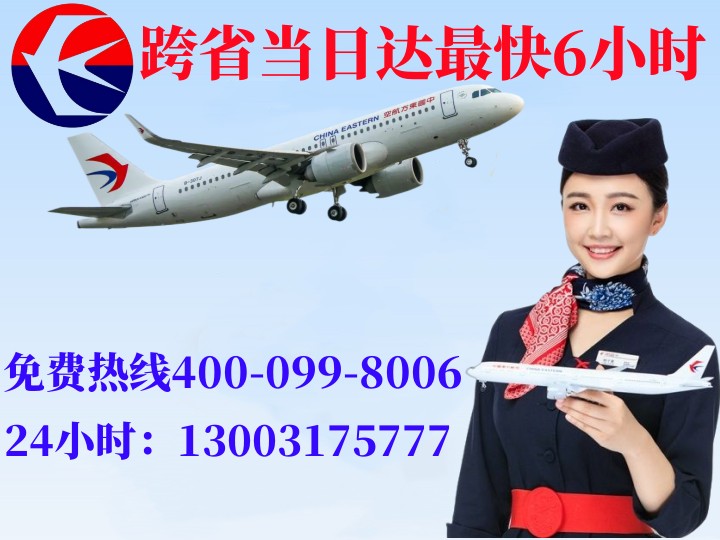 台州台州航空快递公司